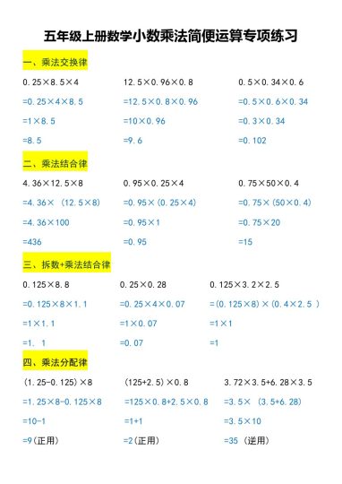 五年级上册数学小数乘法简便运算专项练习-可达学习资料