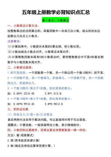五年级上册数学必背知识点汇总-可达学习资料