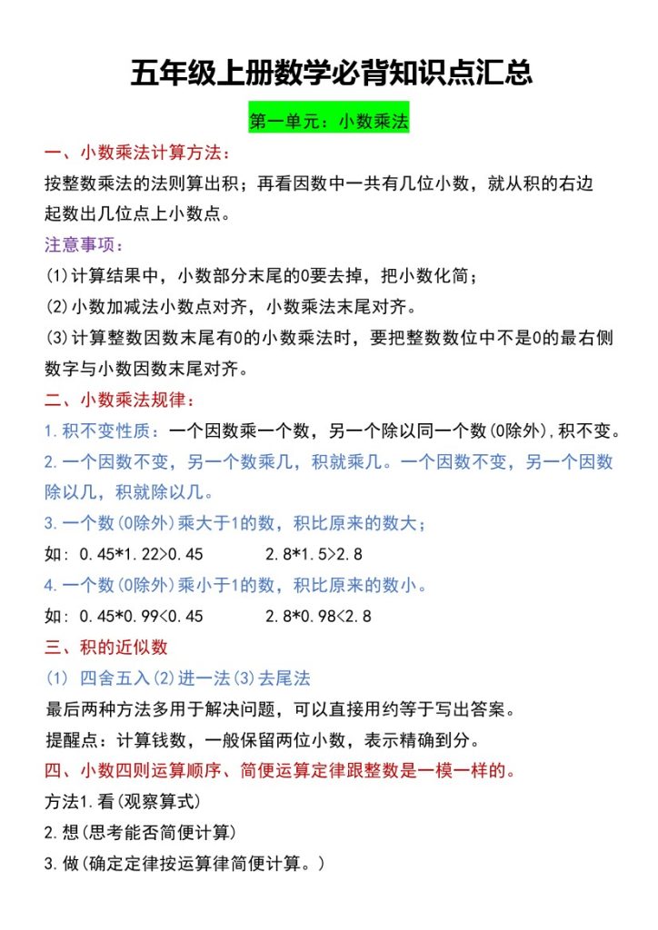 五年级上册数学必背知识点汇总-可达学习资料
