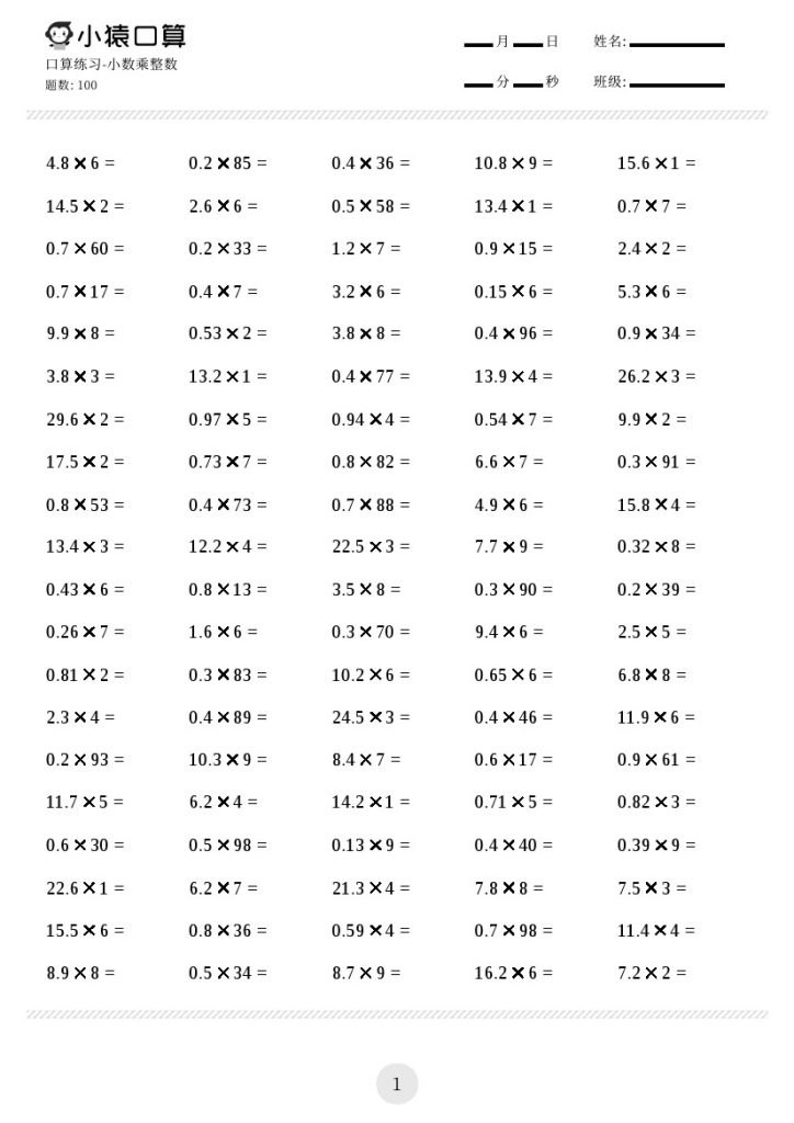 五年级小猿口算练习题-可达学习资料
