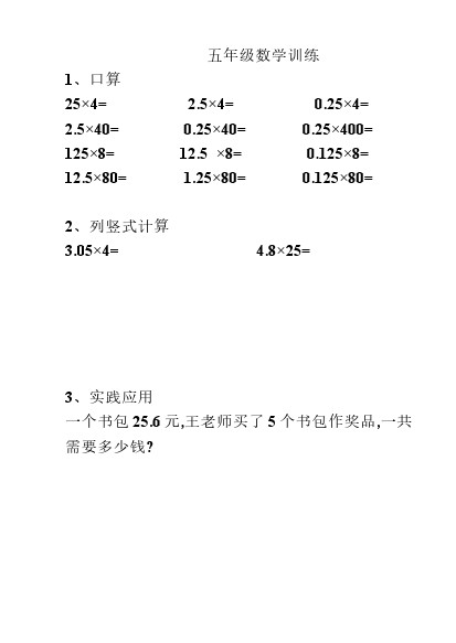 五（上）口算题集90页约1300题-可达学习资料