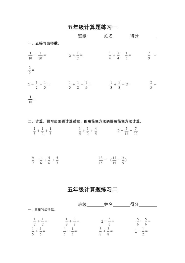 五（上）数学《分数的加减法》专项计算题练习-可达学习资料