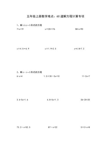 五（上）解方程分类练习题（同步练习）-可达学习资料