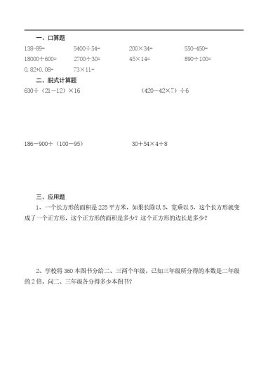 四升五数学下册《暑假作业》全52套(1)-可达学习资料