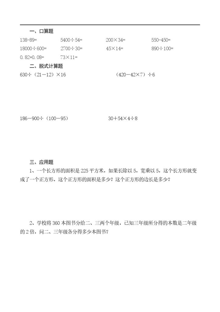 四升五数学下册《暑假作业》全52套(1)-可达学习资料
