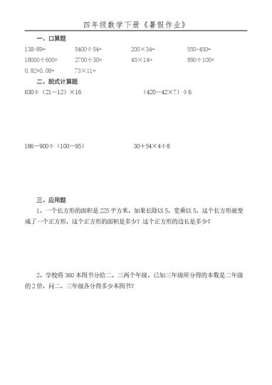 四升五数学下册《暑假作业》全52套-可达学习资料