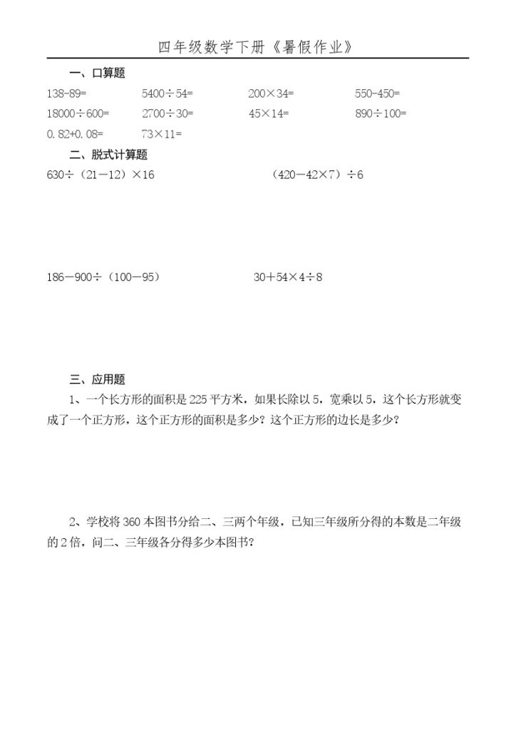四升五数学下册《暑假作业》全52套-可达学习资料