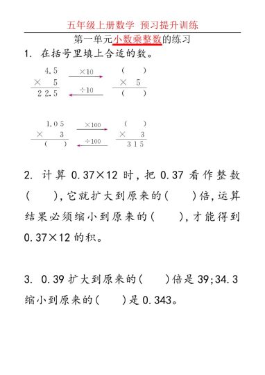 四升五暑假数学小数乘法算理与练习-可达学习资料