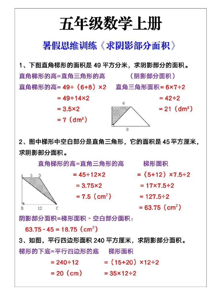 四升五暑假数学思维训练求阴影部分面积-可达学习资料