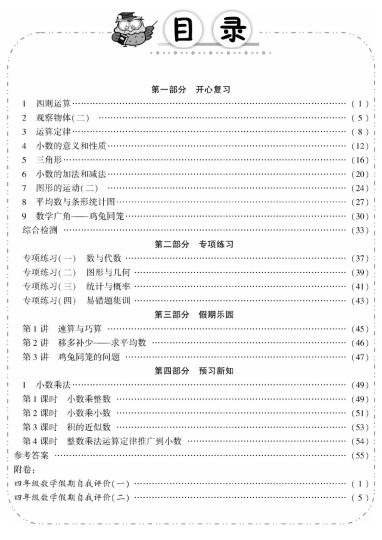 四升五（上）数学《暑假作业》A4打印版-可达学习资料
