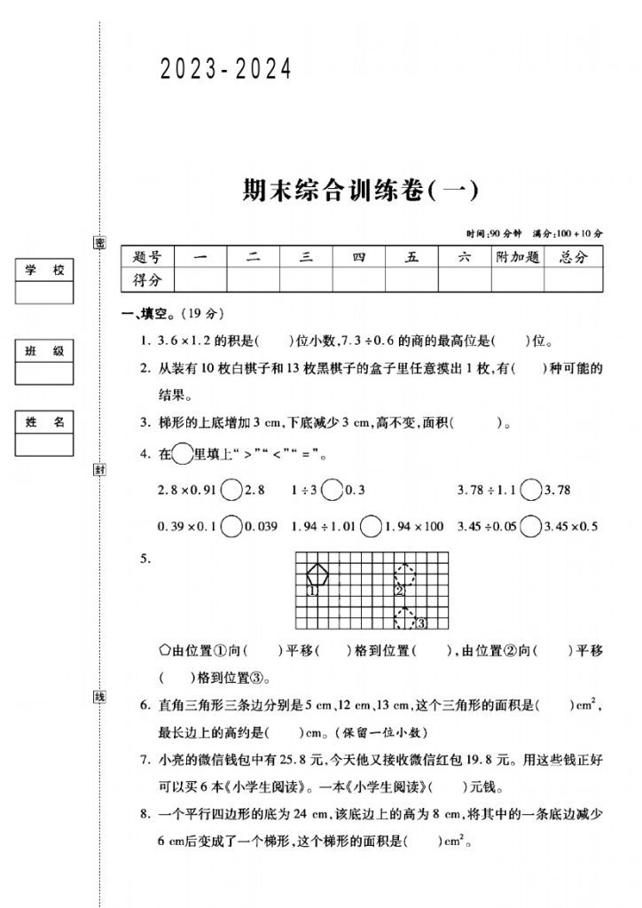 西师版五年级数学（上）期末试卷（1）-可达学习资料