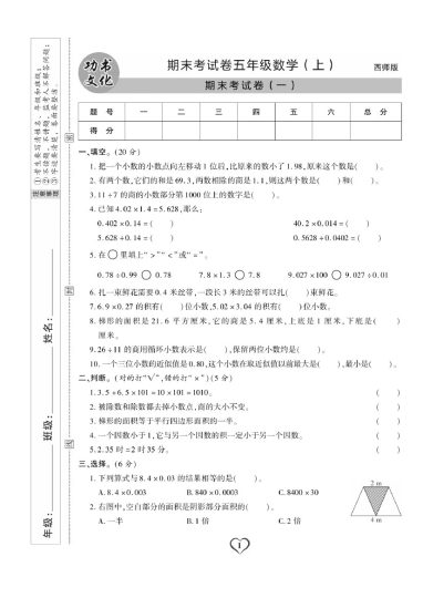 五（上）数学试卷《期末精选卷》XS打印版-可达学习资料
