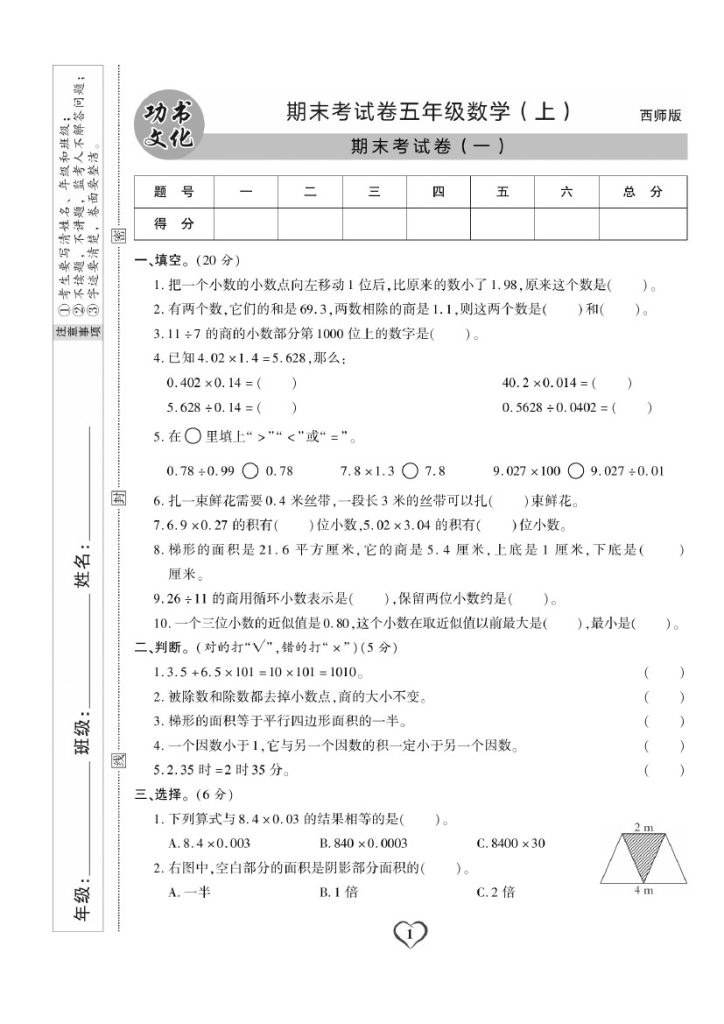 五（上）数学试卷《期末精选卷》XS打印版-可达学习资料