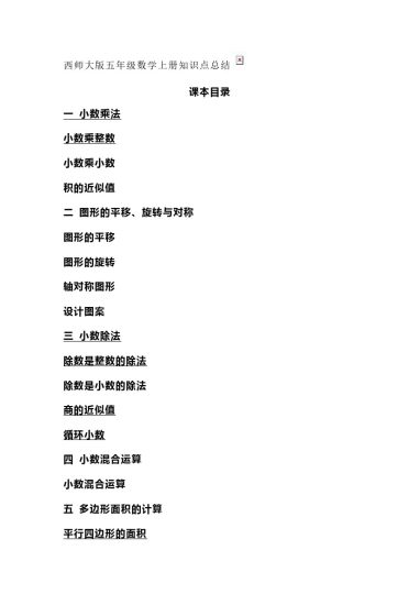 五（上）西师版大数学知识点汇总-可达学习资料