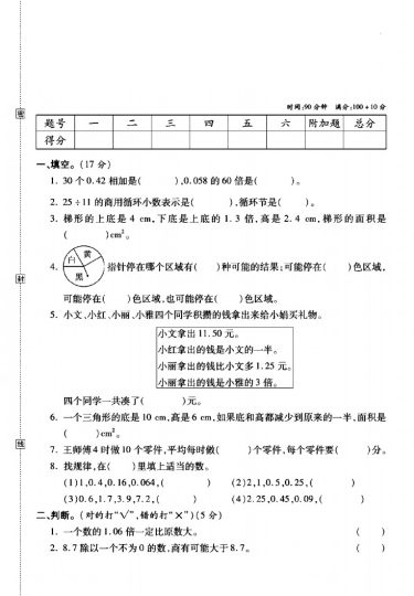 西师版五年级数学上册期末真题卷-可达学习资料