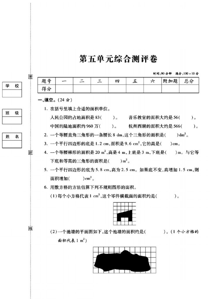 西师版五年级数学上册第五单元模拟卷-可达学习资料
