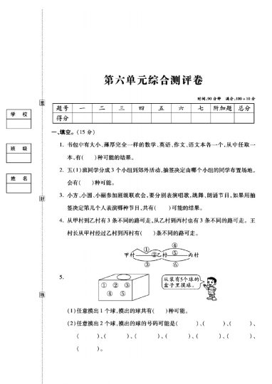 西师版五年级数学上册第六单元试卷-可达学习资料