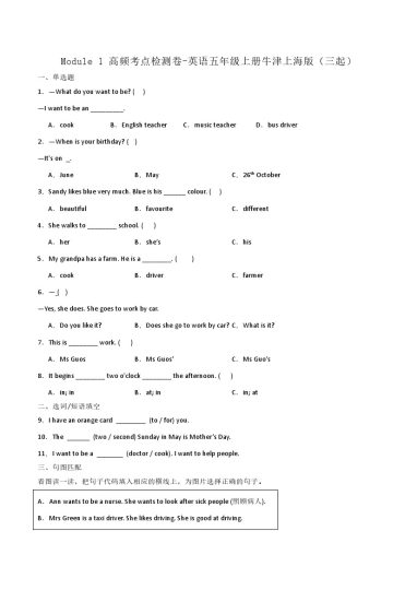 【高频考点检测卷】Module1-牛津上海版英语五年级上册（三起）-可达学习资料