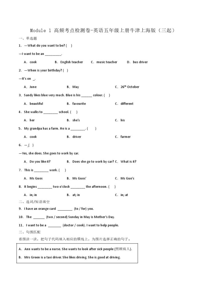 【高频考点检测卷】Module1-牛津上海版英语五年级上册（三起）-可达学习资料