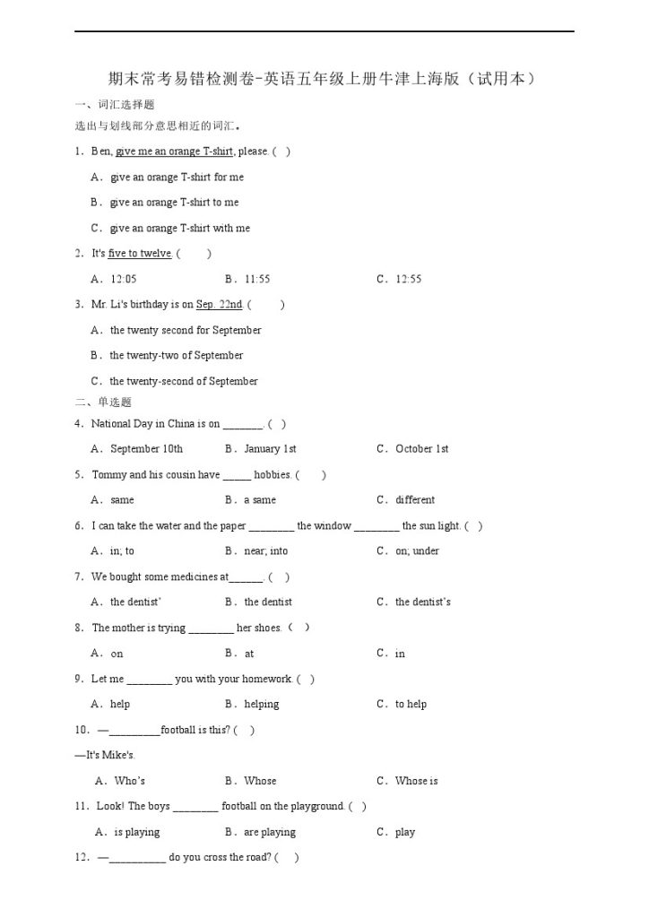 【沪教版】期末常考易错检测卷-英语五年级上册（含答案）-可达学习资料