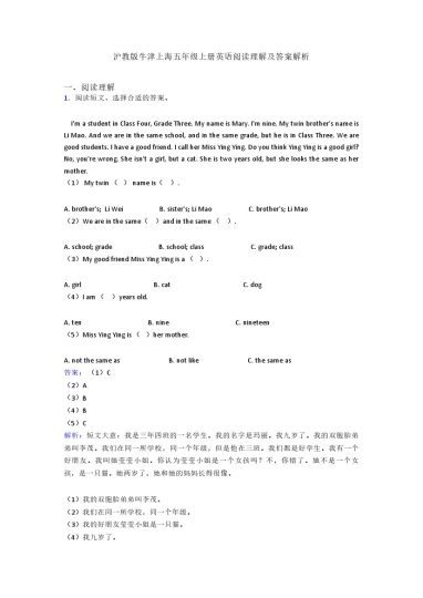 【沪教版英语阅读】牛津上海五年级上册英语阅读理解及答案解析-可达学习资料