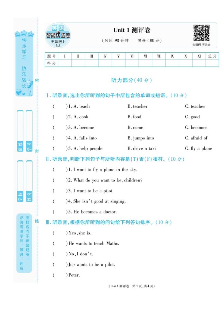 五（上）英语试卷《智能优选卷》NJ大卷-可达学习资料