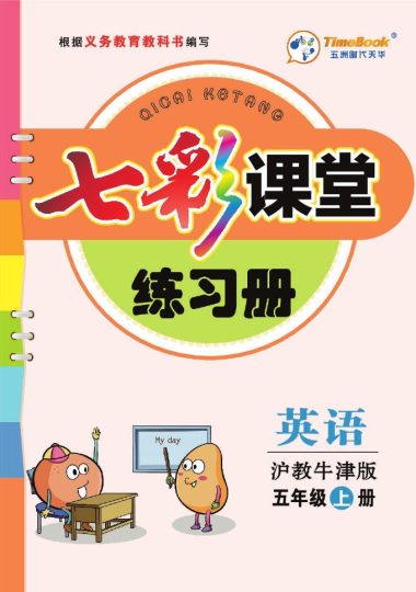 沪教牛津版英语五年级上册练习册5a-可达学习资料