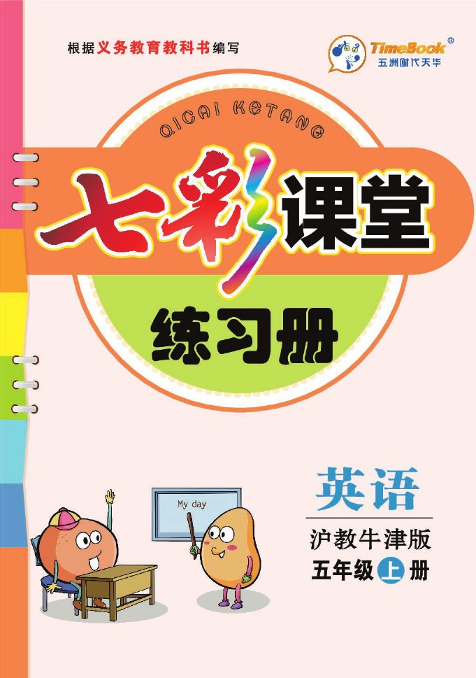 沪教牛津版英语五年级上册练习册5a-可达学习资料
