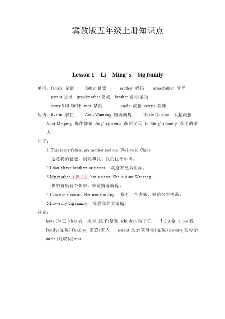 【知识点整理】冀教版（三起）英语五年级上册-可达学习资料