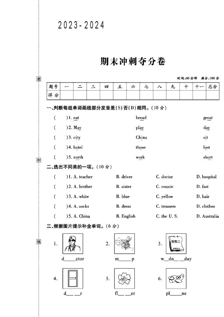 冀教版五年级英语（上）期末试卷（1）-可达学习资料