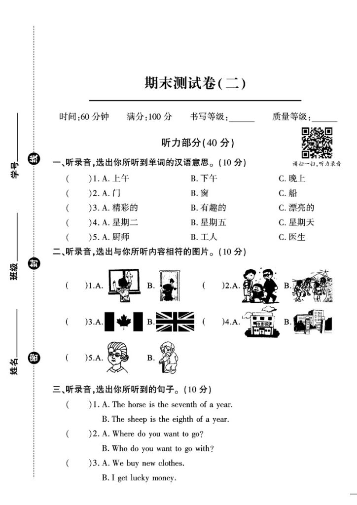 冀教版五年级英语上册期末试卷（音频）2-可达学习资料
