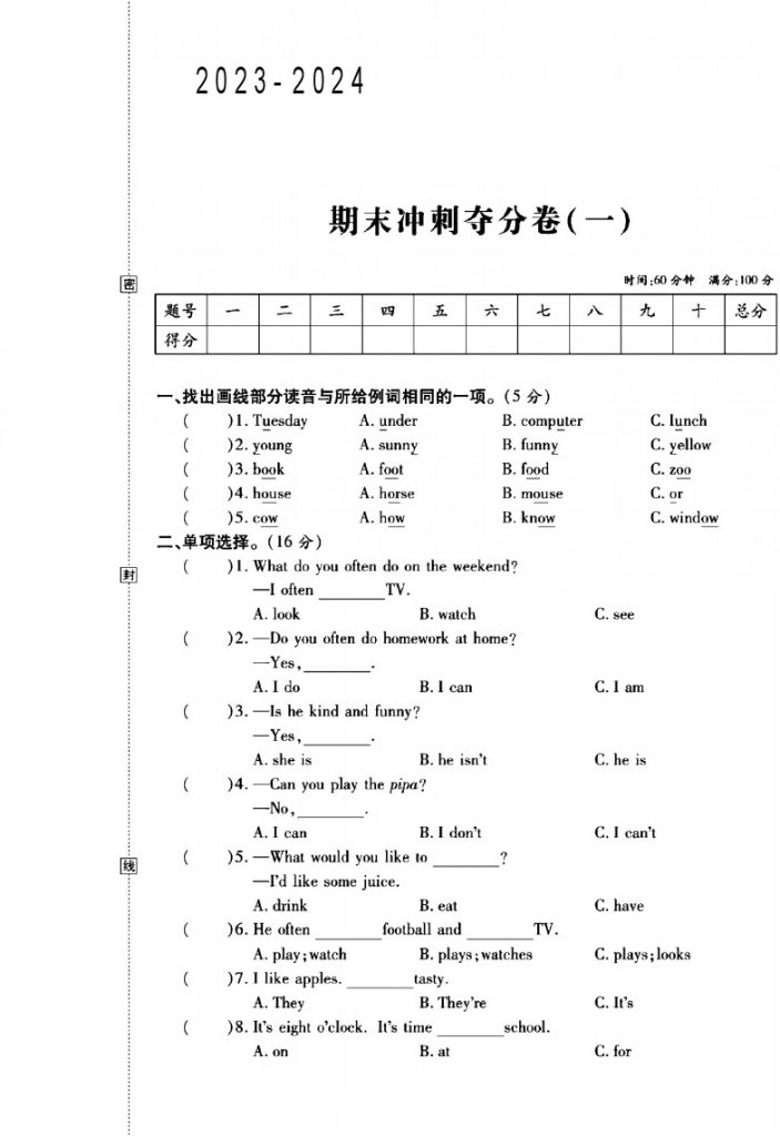 人教版版五年级英语（上）期末试卷（1）-可达学习资料