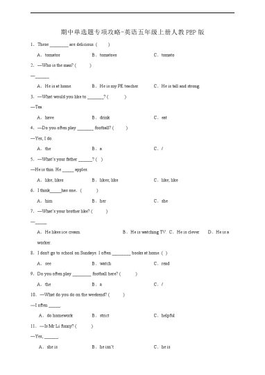 【人教PEP英语】期中单选题专项攻略-英语五年级上册人教PEP版（含答案）-可达学习资料