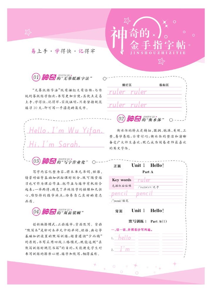 五（上）英语字帖《金手指》RJ默写本（正面）-可达学习资料