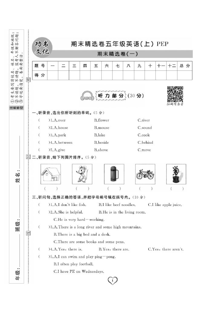 五（上）英语试卷《期末精选卷》RJ打印版-可达学习资料