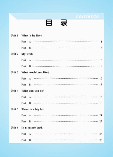 五（上）英语预习《知识梳理与课文翻译》RJ-可达学习资料