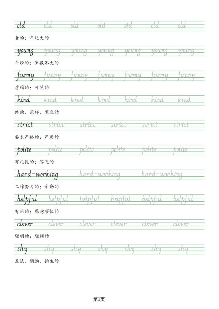 人教版PEP五年级英语上册单词字帖(手写体)-可达学习资料