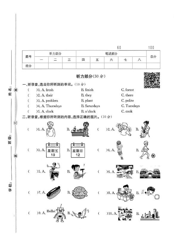 人教版五年级英语上册期末真题卷（音频）1-可达学习资料