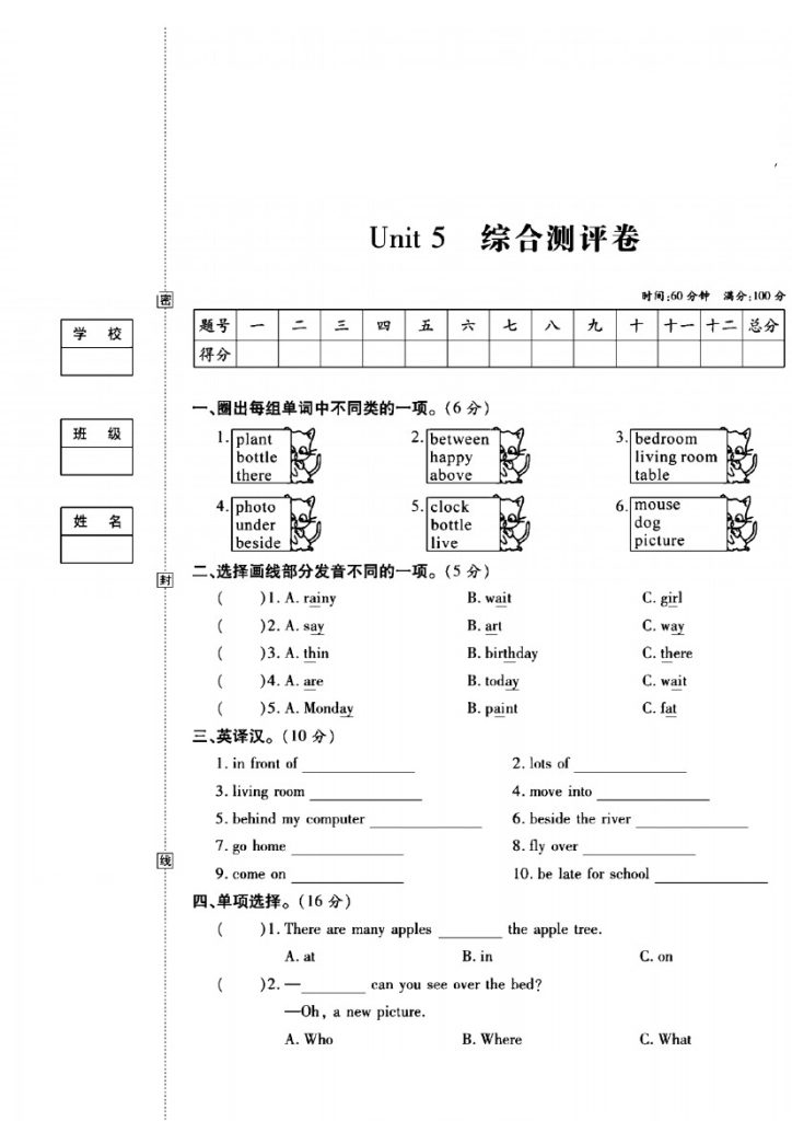 人教版五年级英语上册第五单元试卷-可达学习资料