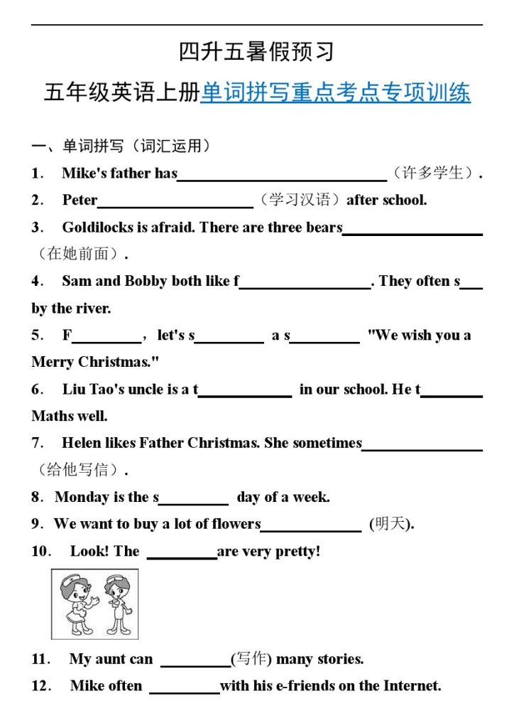 【暑假预习】五年级英语上册单词拼写重点考点专项训练 译林版-可达学习资料