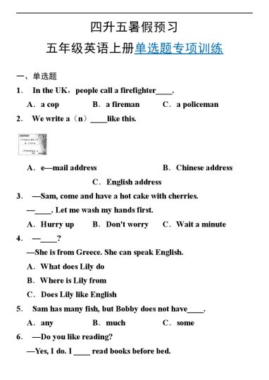 【暑假预习】五年级英语上册单选题专项训练译林版（三起）-可达学习资料