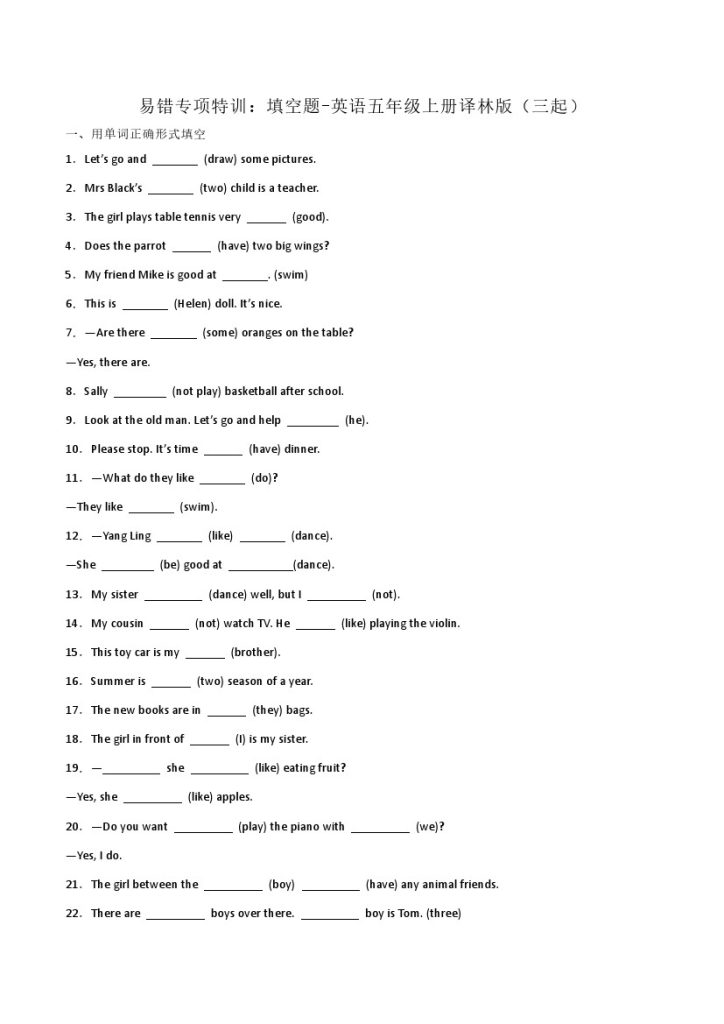 【译林版英语】易错专项特训：填空题-英语五年级上册译林版（三起）-可达学习资料