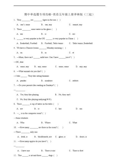 【译林版英语】期中单选题专项攻略-英语五年级上册译林版（三起）（含答案）-可达学习资料