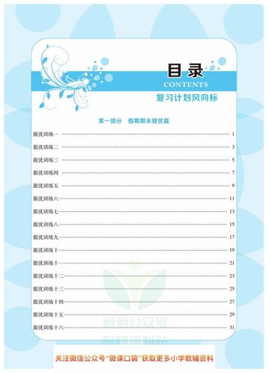 四升五英语暑假作业-复习计划风向标人教PEP版-可达学习资料