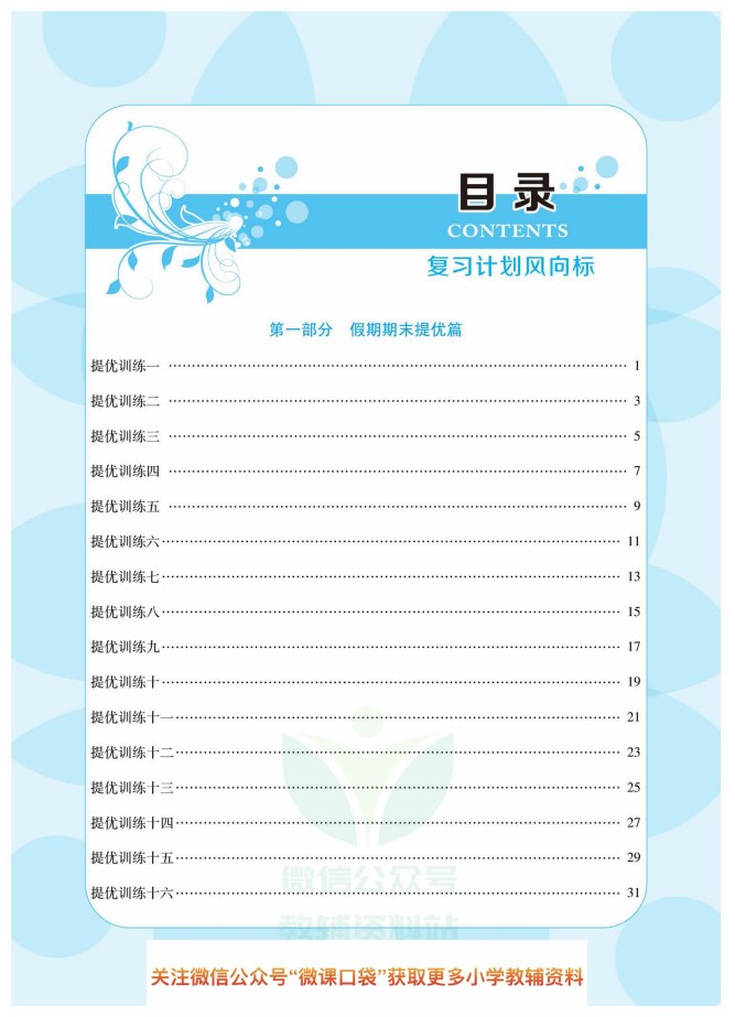 四升五英语暑假作业-复习计划风向标人教PEP版-可达学习资料