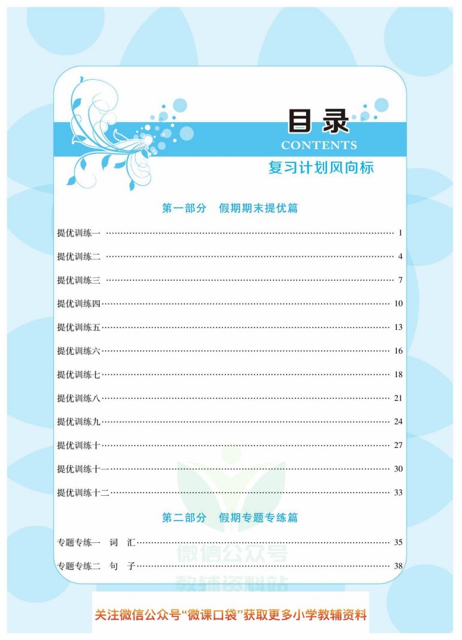 四升五英语暑假作业-复习计划风向标外研版三起-可达学习资料