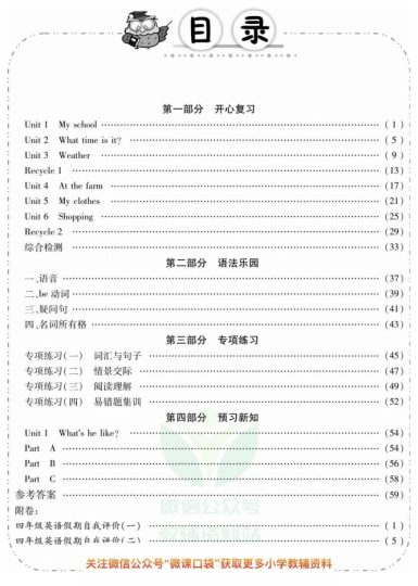 四升五英语暑假作业-快乐暑假·假日时光（人教版）-可达学习资料