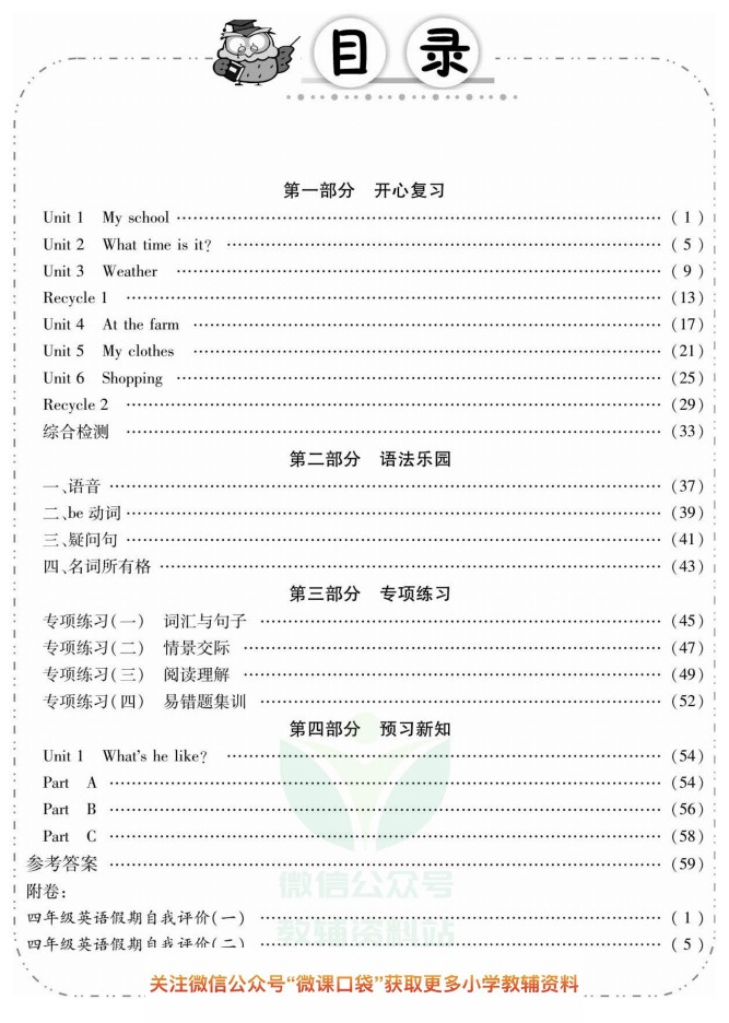 四升五英语暑假作业-快乐暑假·假日时光（人教版）-可达学习资料