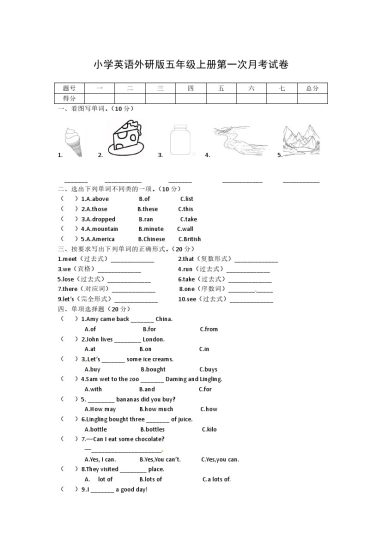 【第一次月考】 外研版英语（三起）五年级上册英语（word版，含答案）-可达学习资料