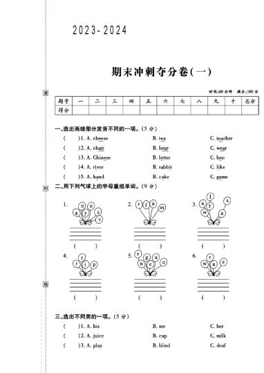 外研版五年级英语（上）期末试卷（1）-可达学习资料
